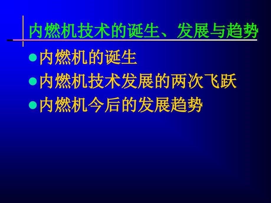 热能与动力工程导论课件_第5页