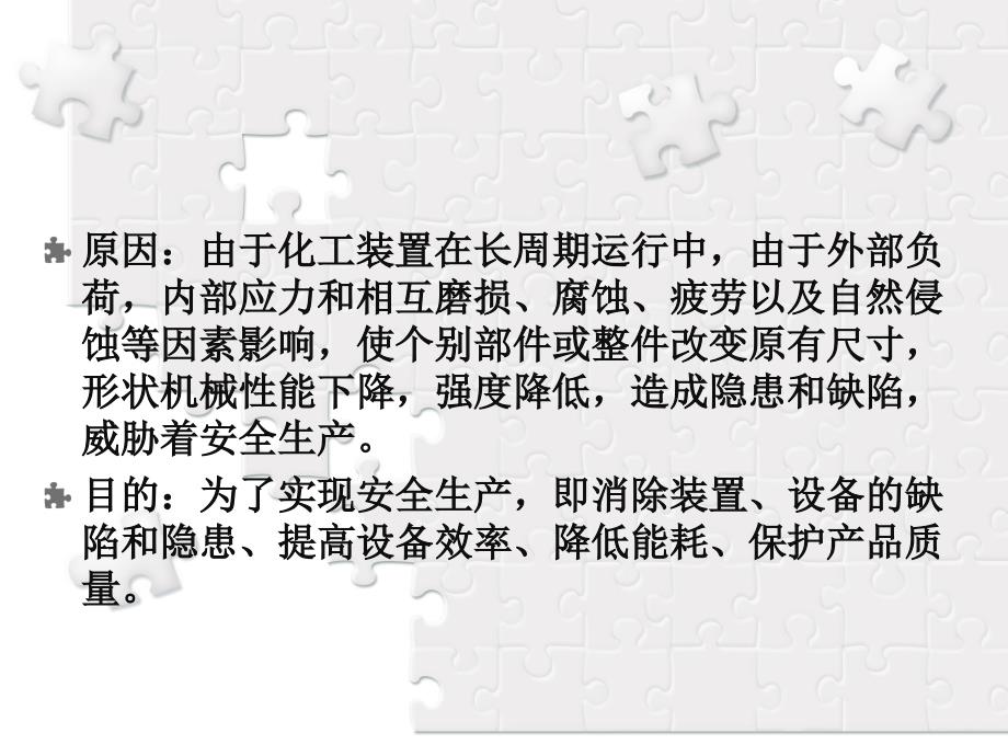 化工安全技术概论第八章-化工装置安全检修课件_第4页