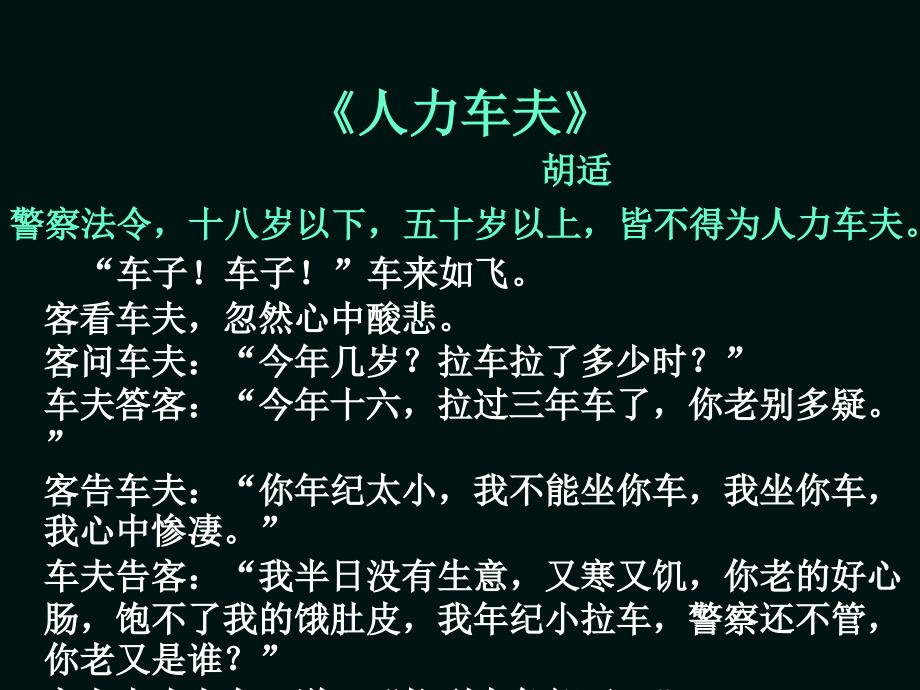 6、骆驼祥子汇总_第3页