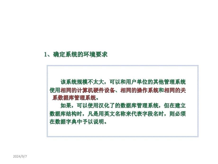 软件需求分析课件_第5页