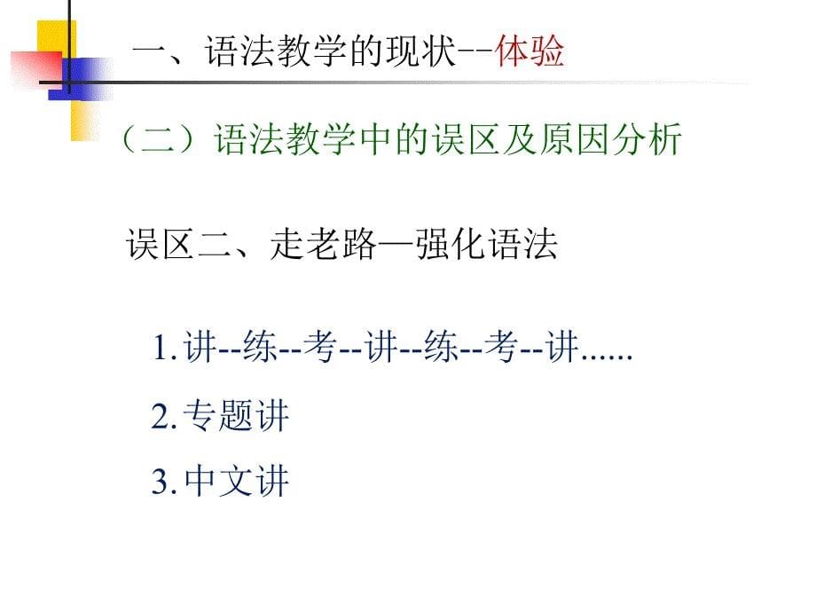 高中英语语法课教学.ppt_第5页