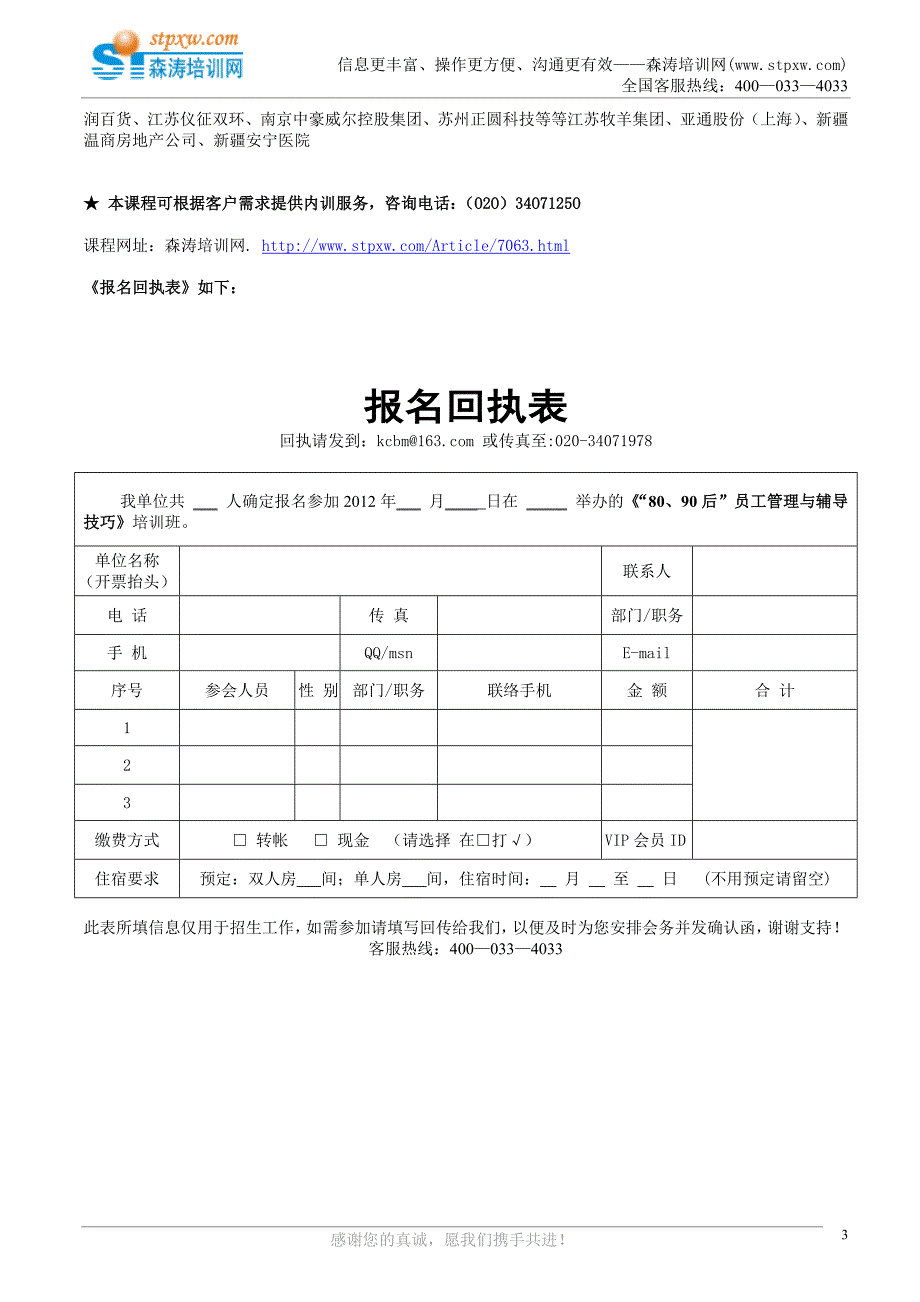 课纲-80后90后员工管理.doc_第3页