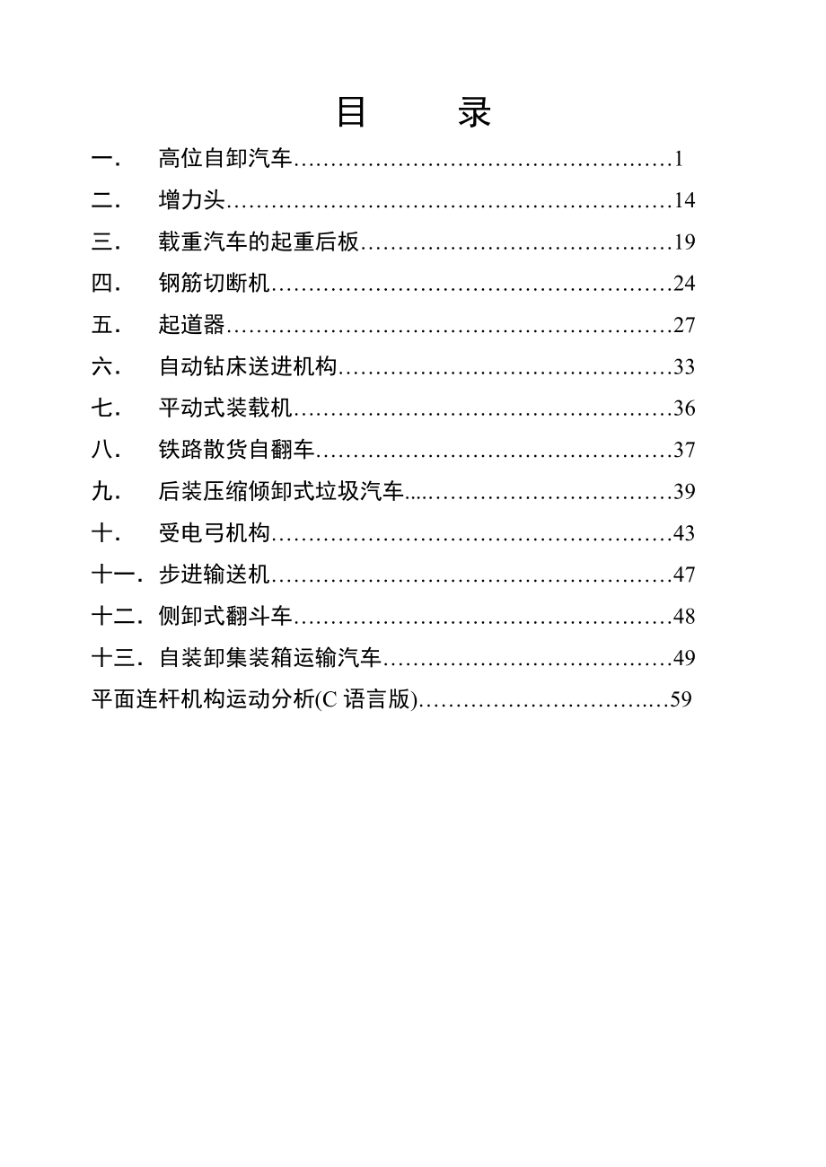 机械原理课程设计项目.doc_第1页