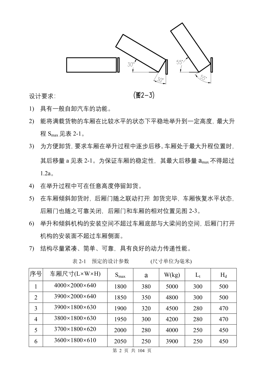 机械原理课程设计项目.doc_第3页