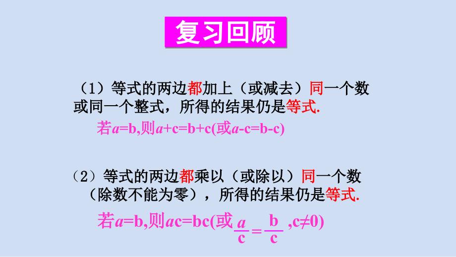 新华东师大版七年级数学下册8章一元一次不等式8.2解一元一次不等式不等式的解集课件3_第2页