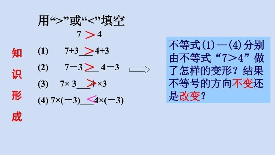 新华东师大版七年级数学下册8章一元一次不等式8.2解一元一次不等式不等式的解集课件3_第5页