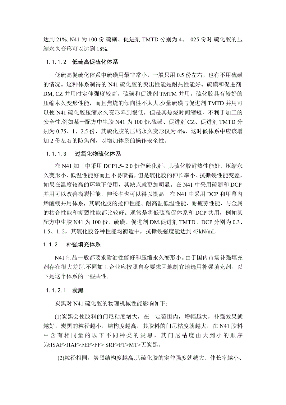 丁晴橡胶配方及其作用.doc_第2页