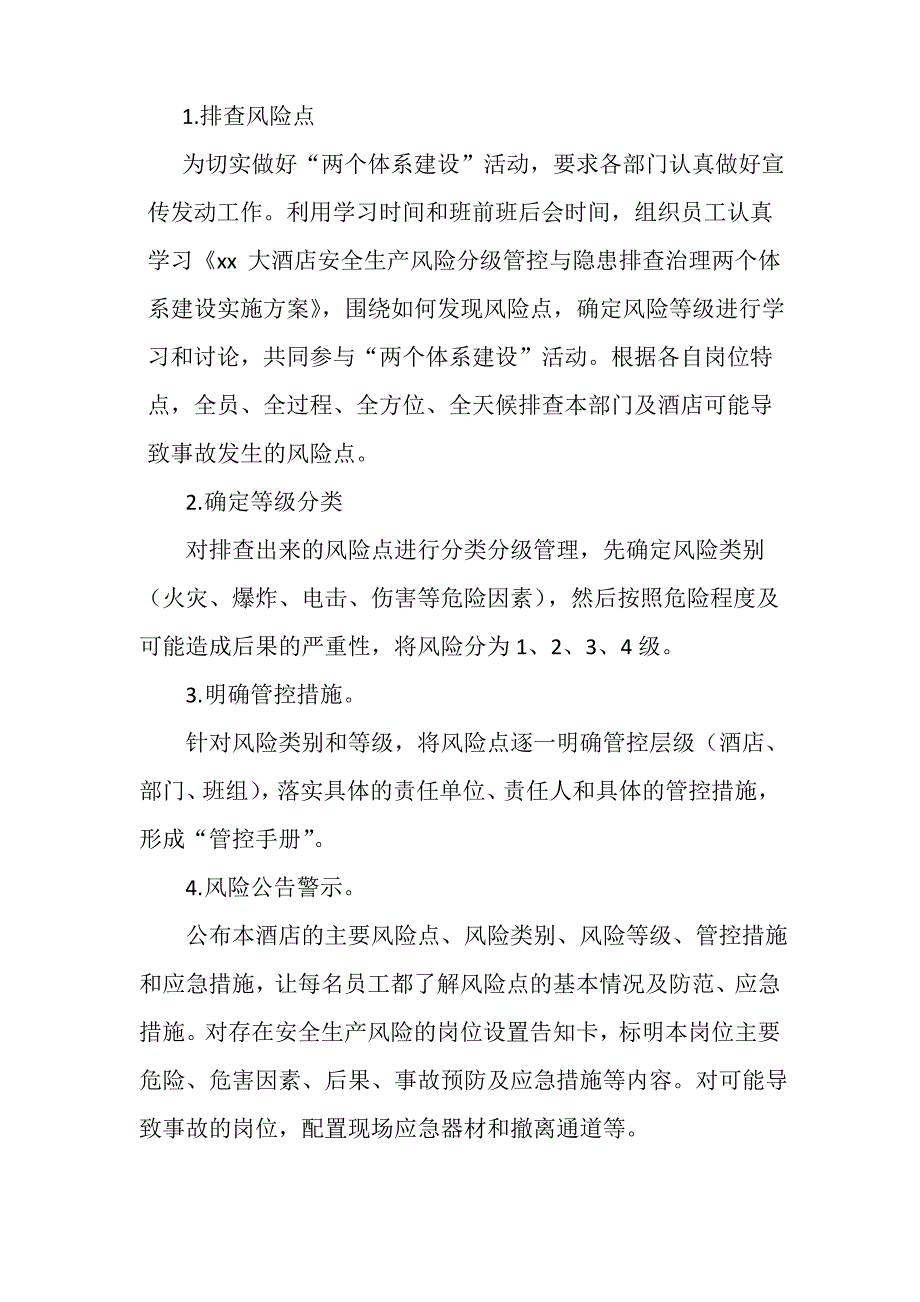 xx大酒店风险分级管控和隐患排查治理双重体系建设实施方案_第2页