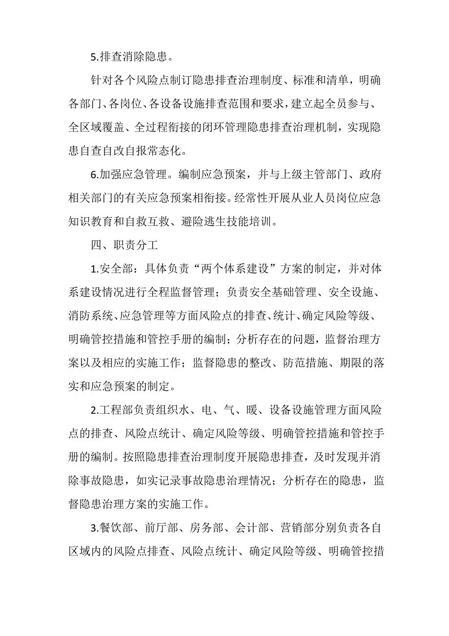 xx大酒店风险分级管控和隐患排查治理双重体系建设实施方案_第3页