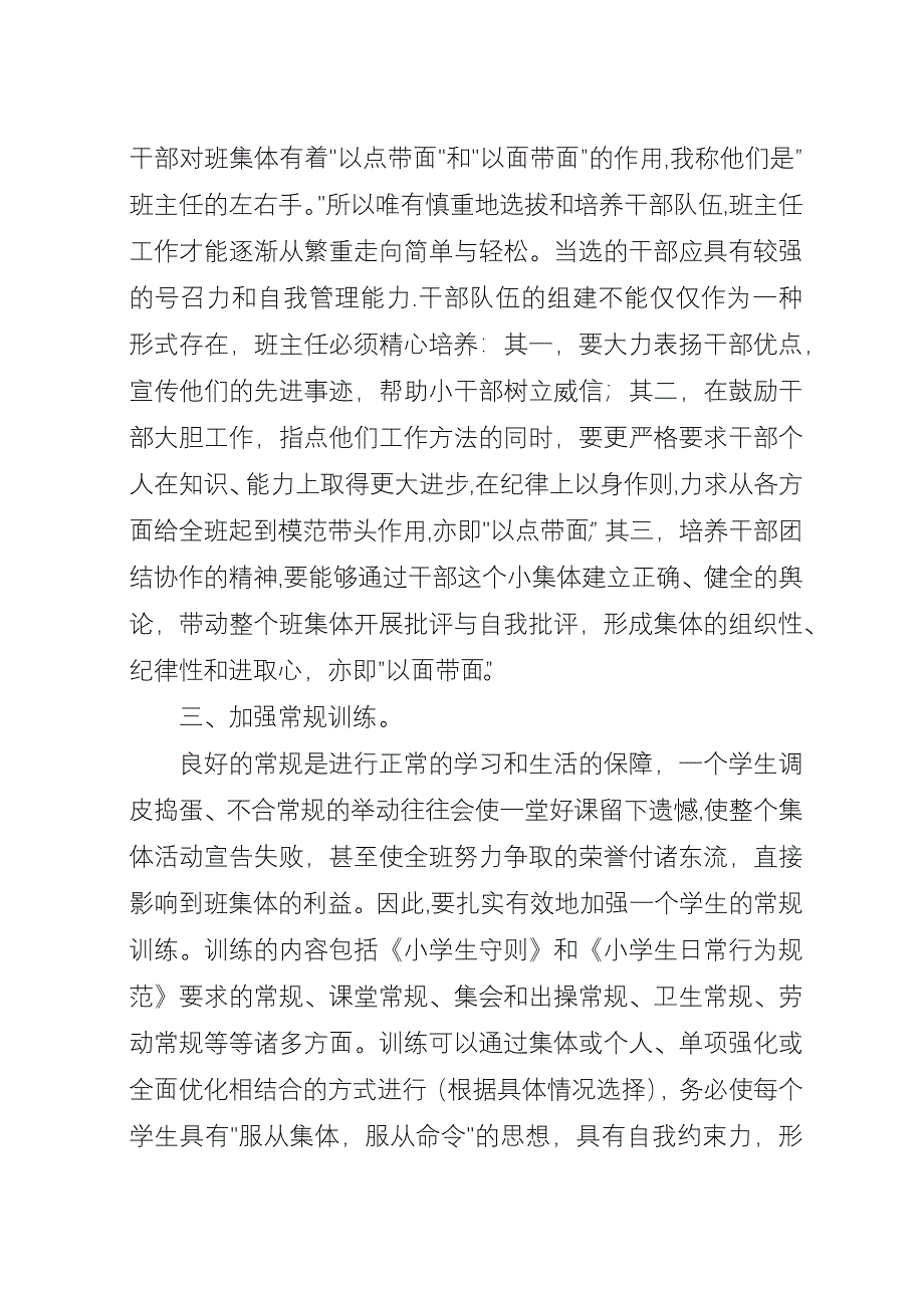 三年级班级管理工作总结.docx_第2页