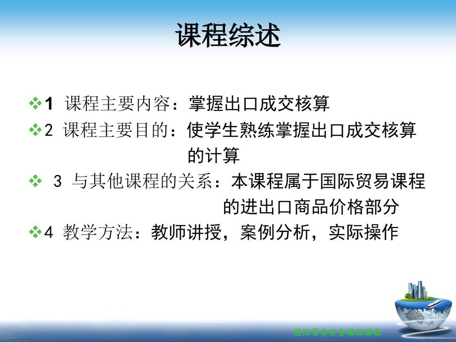 最新学习情境二交易磋商PPT课件_第2页