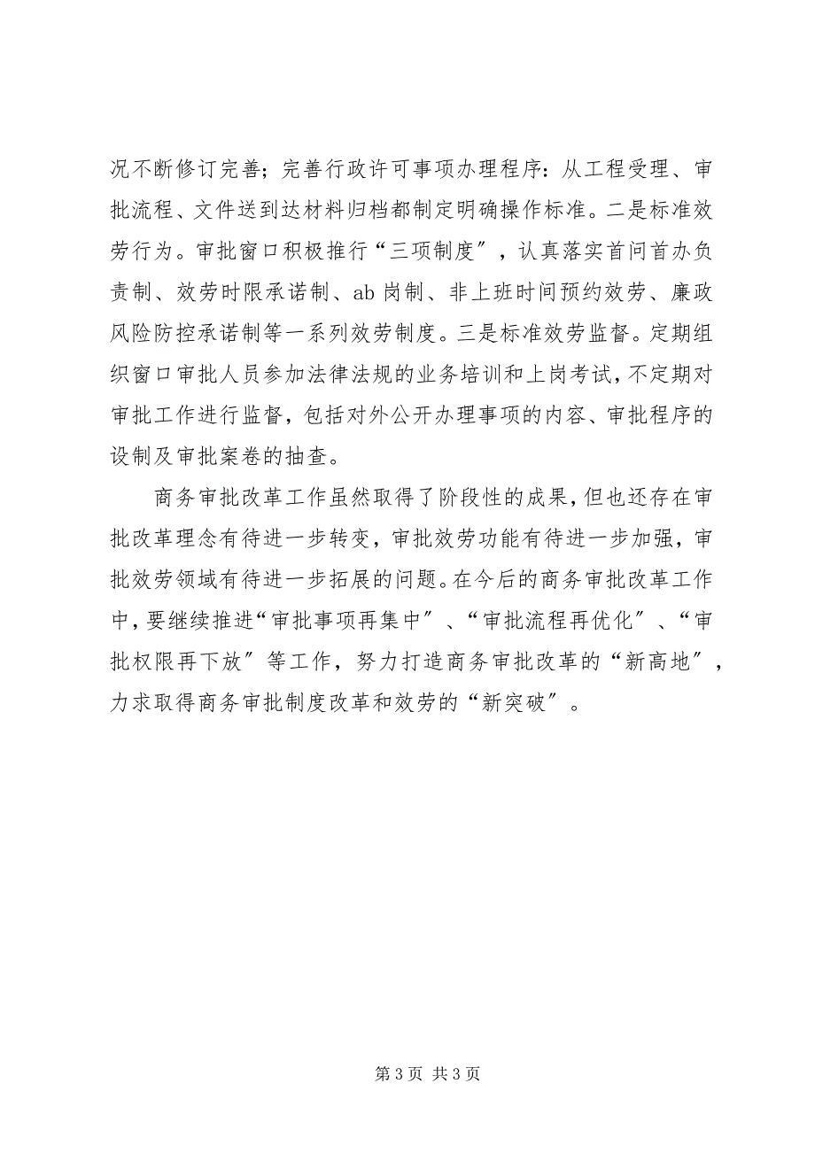 2023年市商务局行政审批制度改革工作有关情况的汇报.docx_第3页