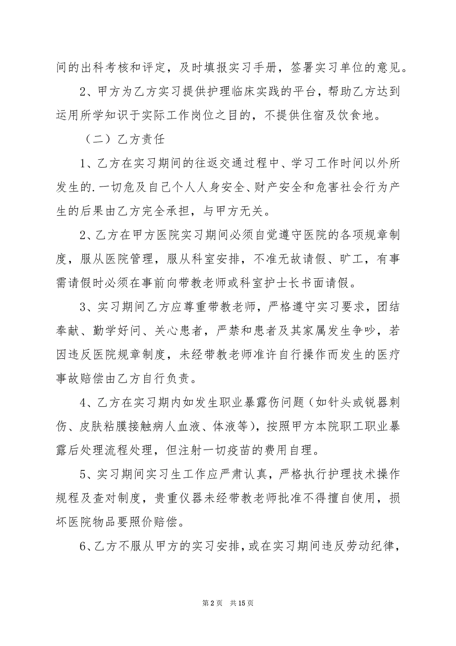 2024年实习生就业协议书_第2页