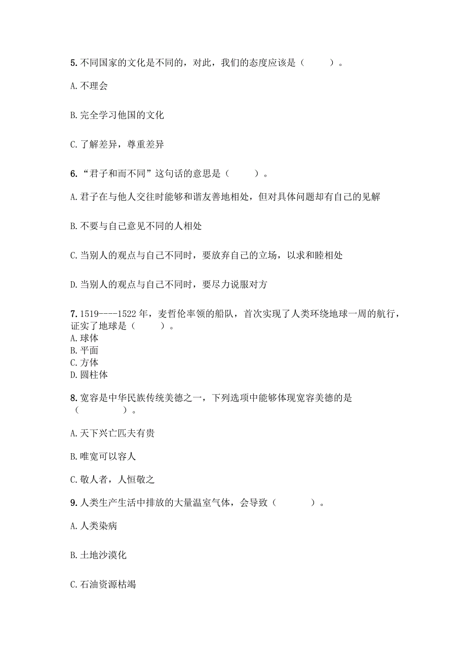 2022六年级下册道德与法治期末测试卷附答案(名师推荐).docx_第2页