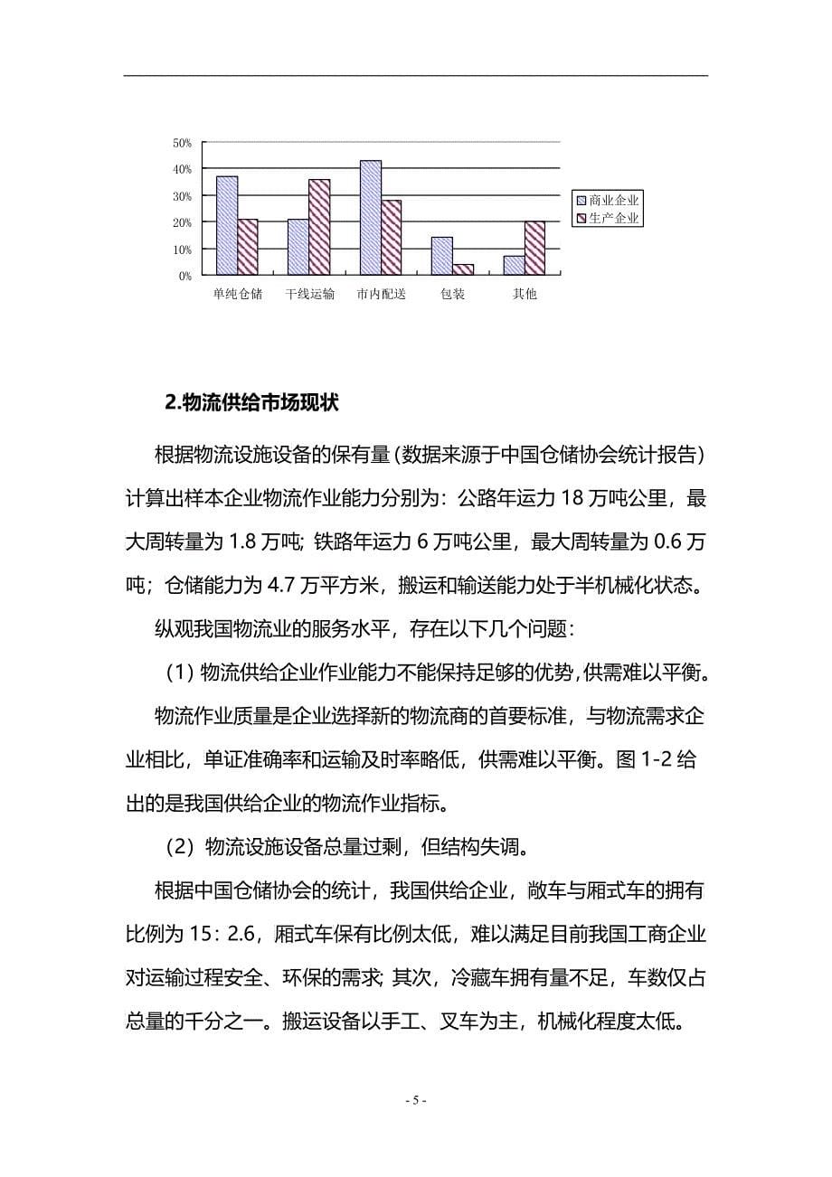 我国物流业的发展现状_第5页