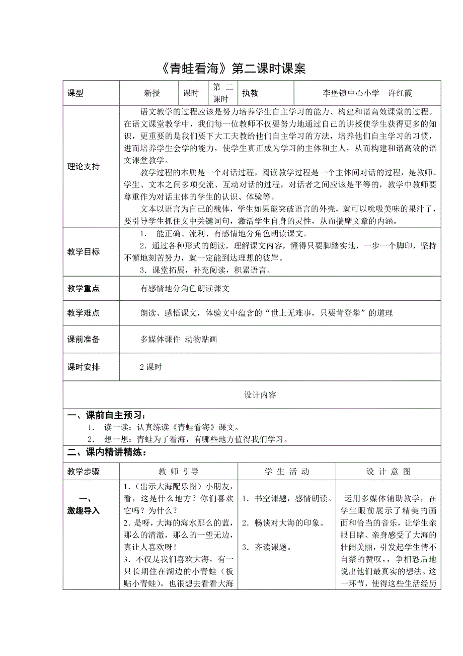 2上9青蛙看海第二课时课案.doc_第1页