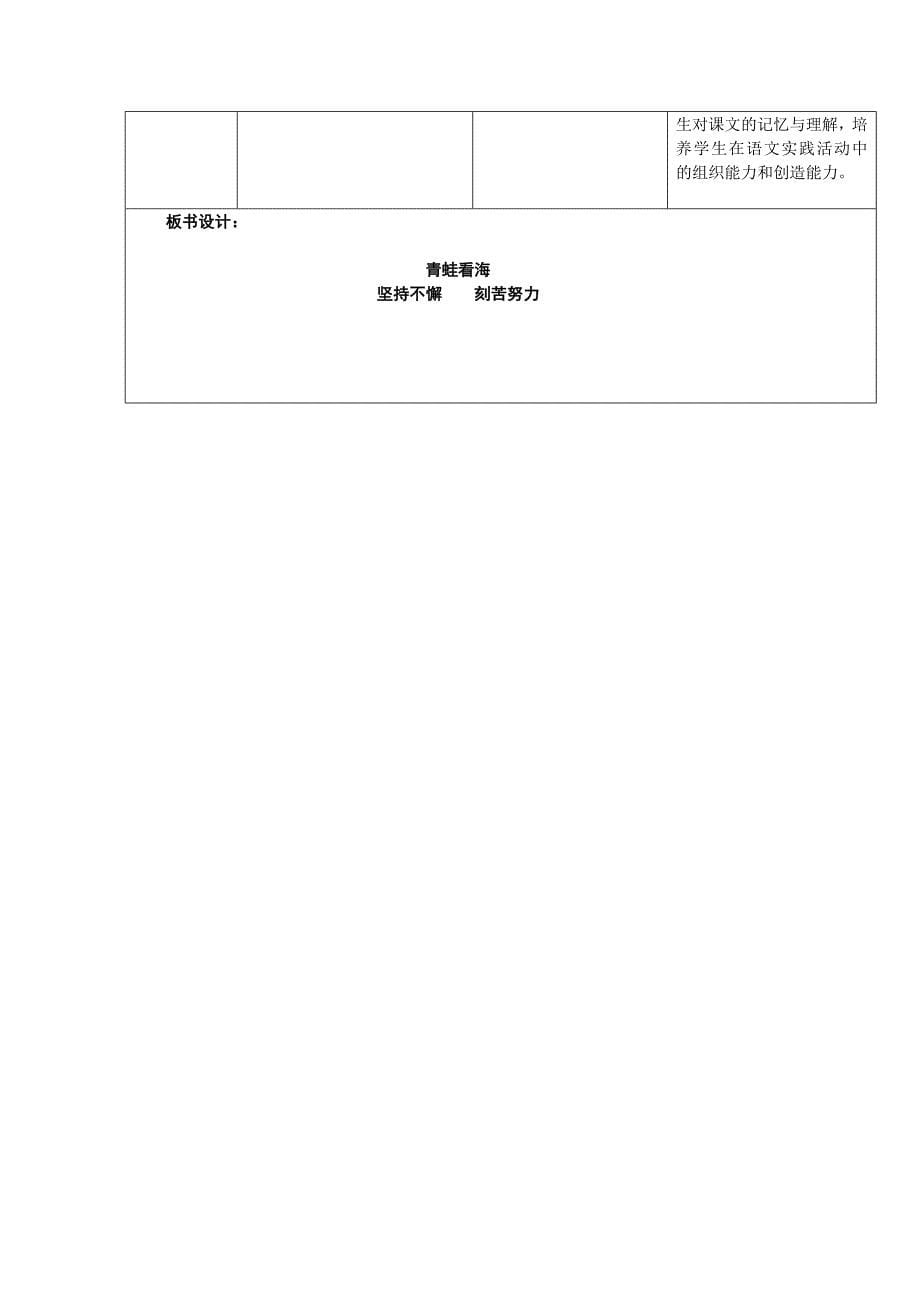 2上9青蛙看海第二课时课案.doc_第5页