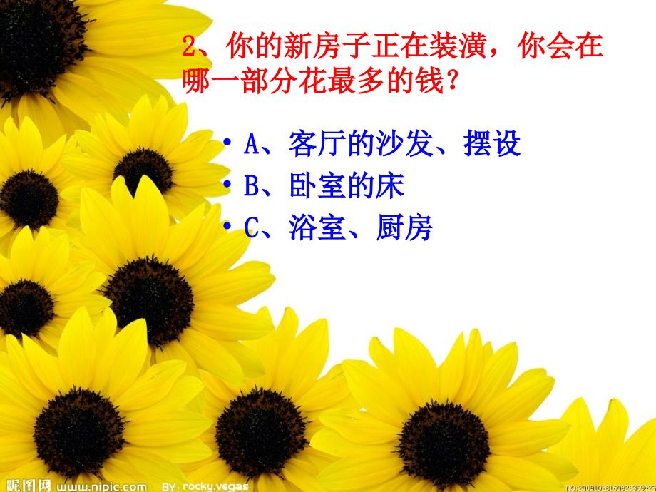 测试你的投资心态.ppt_第3页