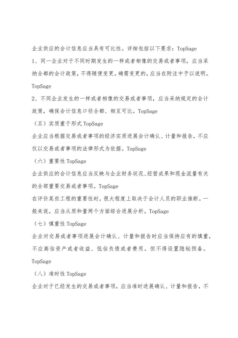 2022年注册会计师考试《会计》学习讲义(一).docx_第5页