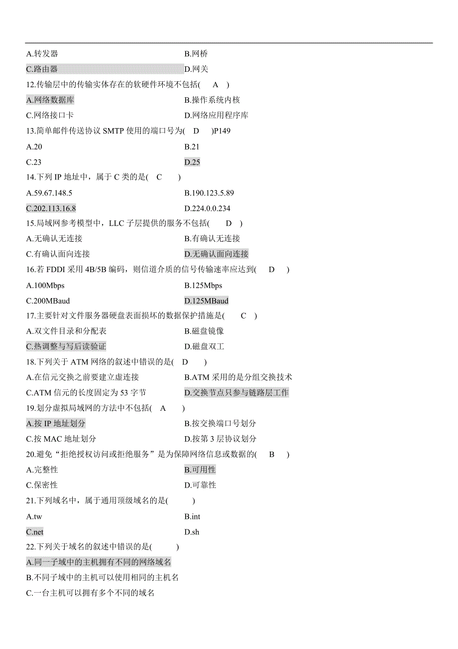 2011年4月自考网络应用整理卷(方便查看)希望都过 - 副本.doc_第2页