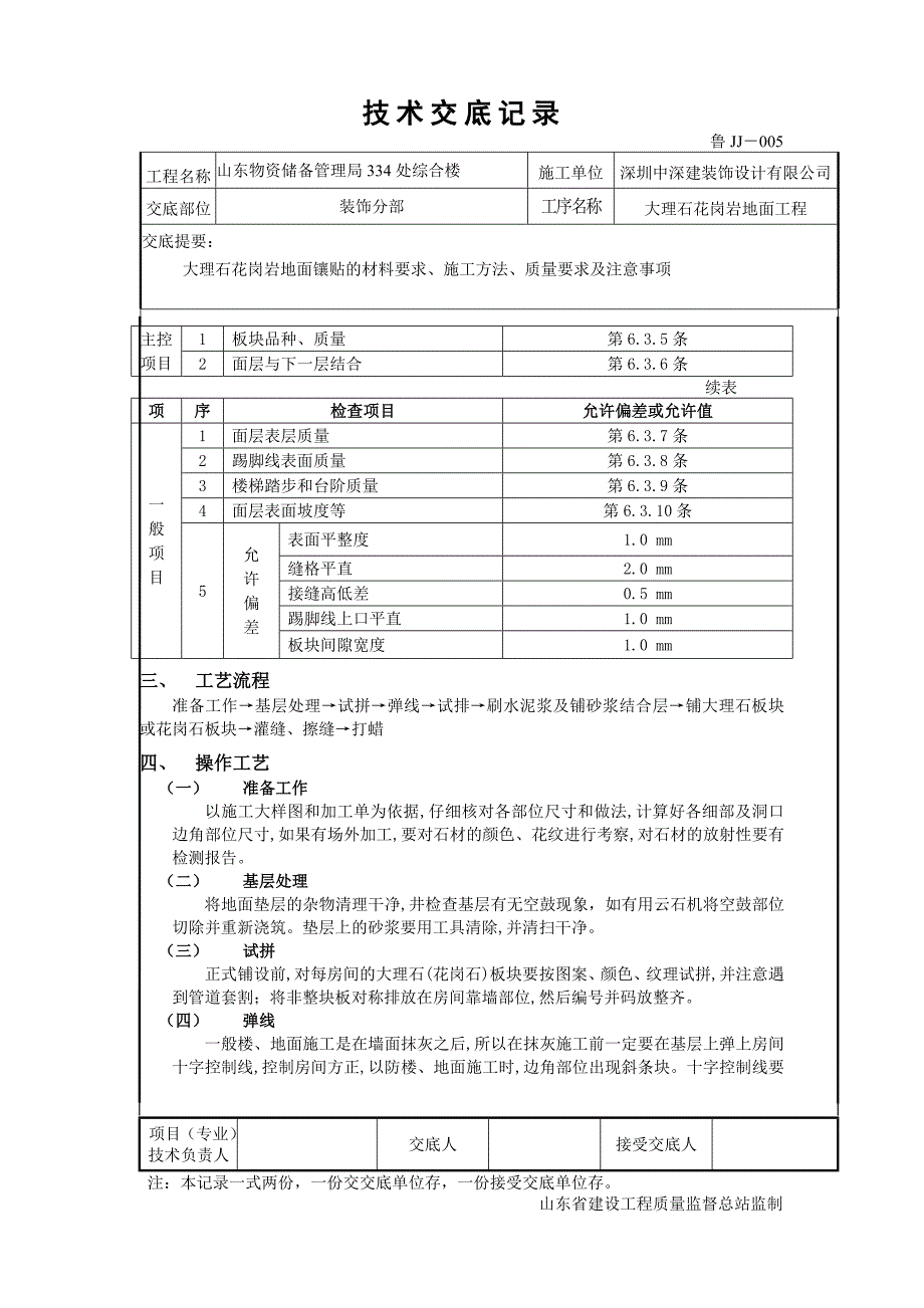 大理石地面技术交底.doc_第2页