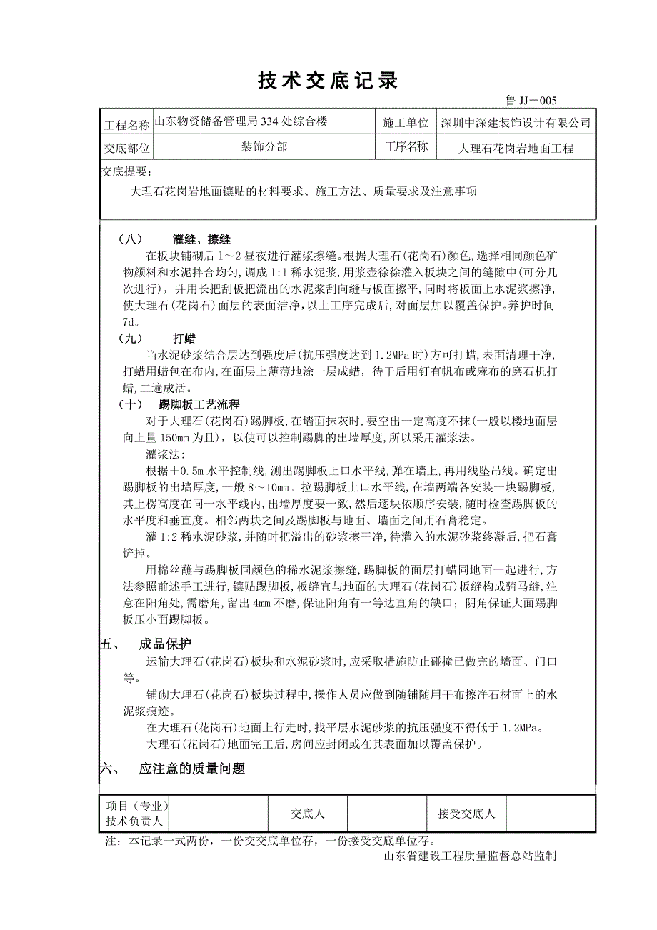 大理石地面技术交底.doc_第4页