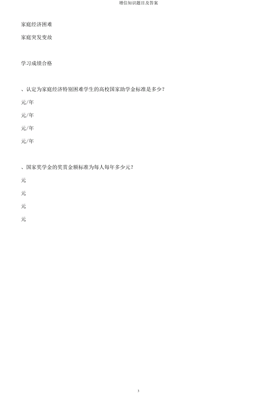 增信知识题目.docx_第3页