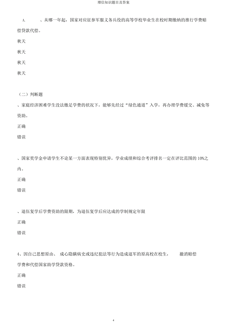 增信知识题目.docx_第4页