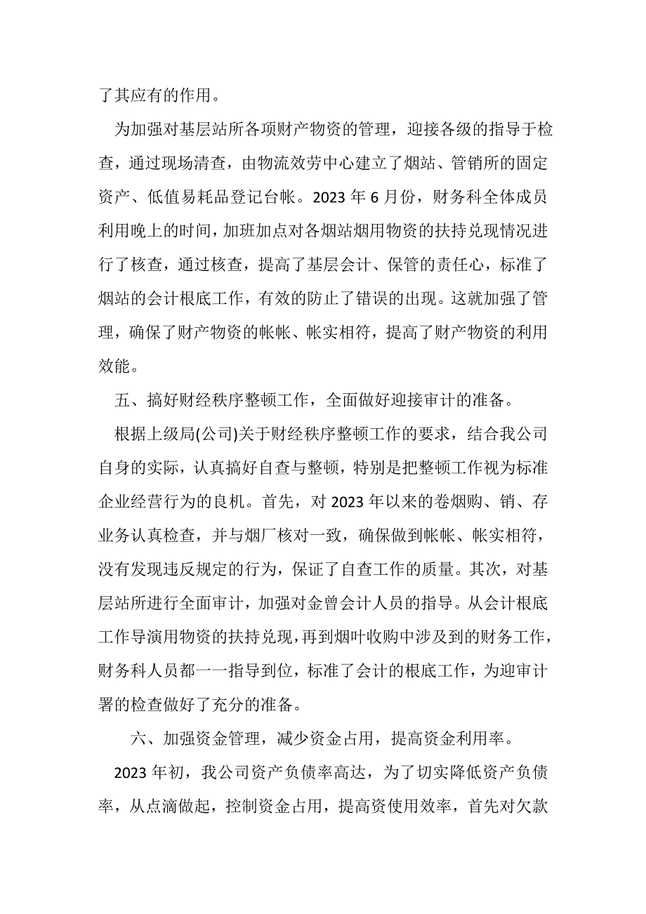 2023年财务年工作总结及年工作计划安排范文参考.doc_第4页