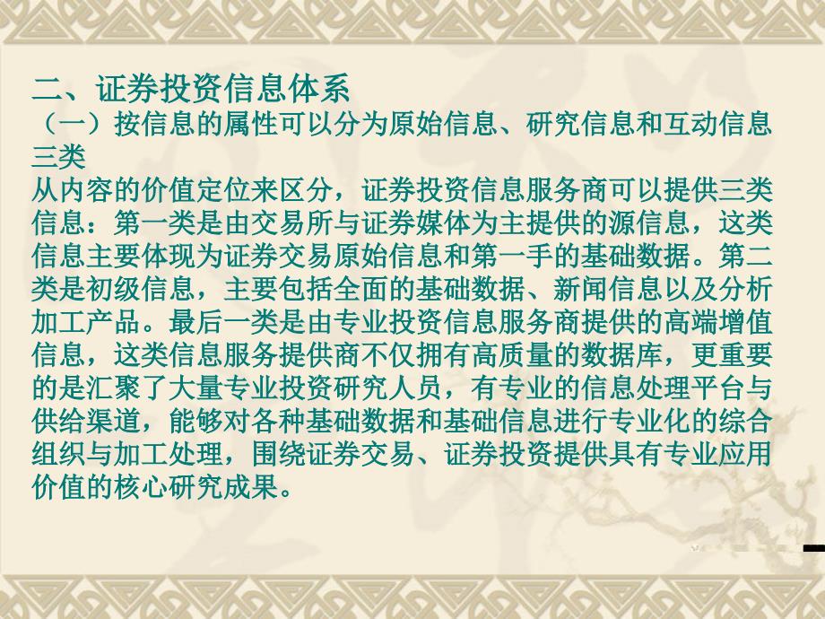 《证券投资信息》PPT课件.ppt_第3页