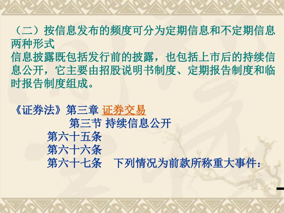 《证券投资信息》PPT课件.ppt_第4页