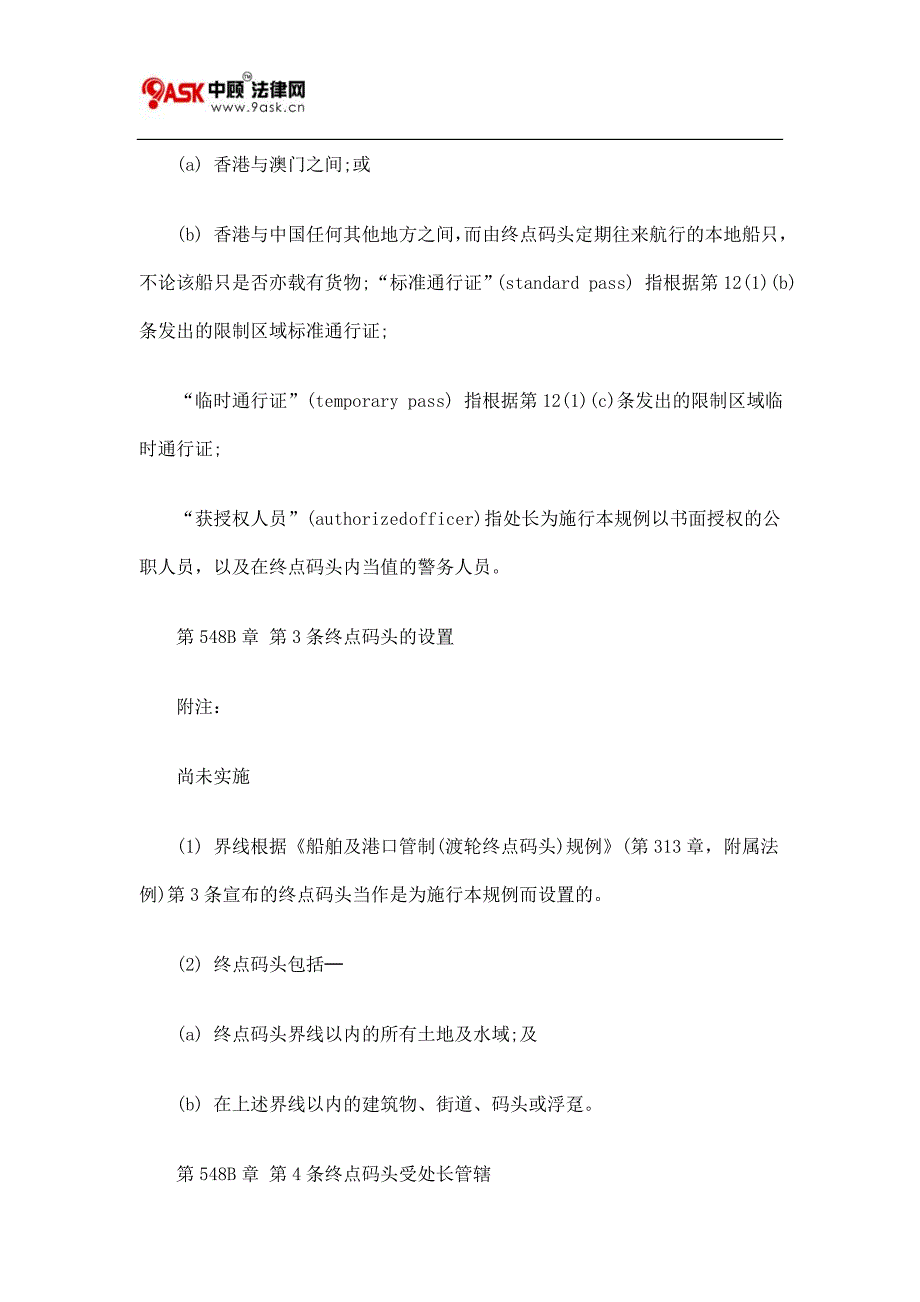 第548B章 商船(本地船只)(渡轮终点码头)规例一.doc_第3页