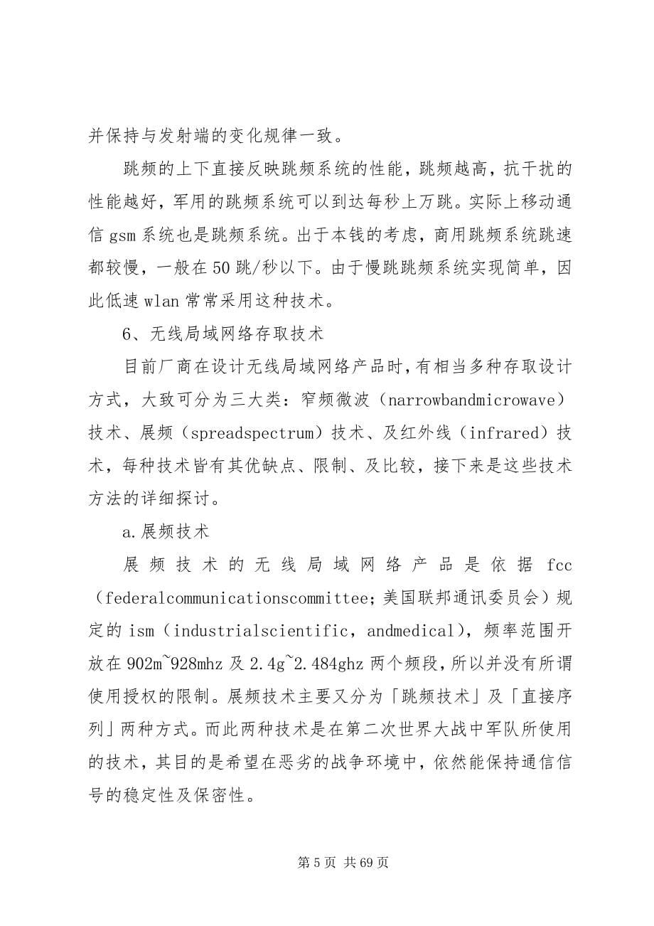 2023年无线网络基本知识.docx_第5页