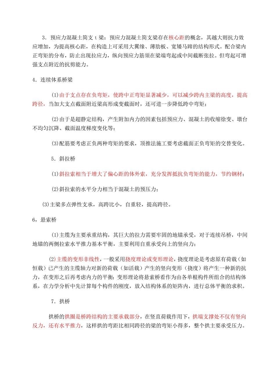 桥梁下部结构分类和受力特点.doc_第5页