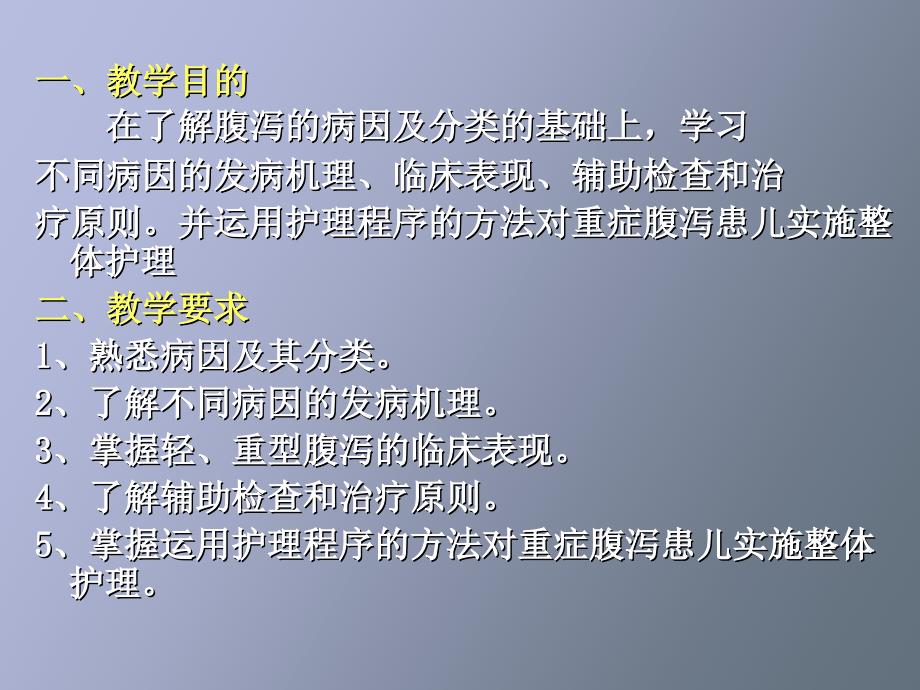 儿科护理学-消化系统疾病患儿的护理_第2页