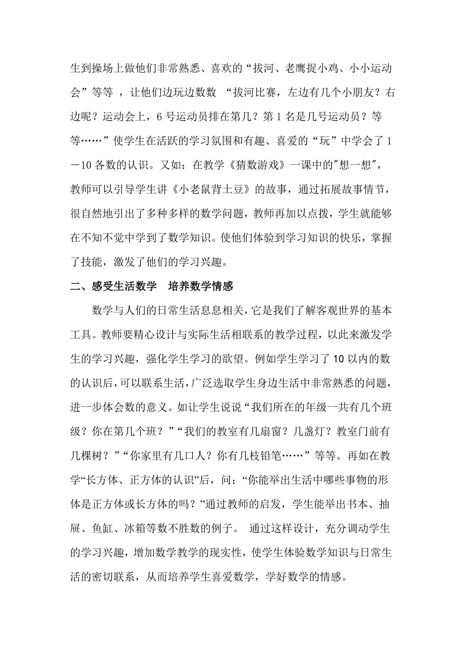 让学生感悟生活数学的魅力.doc_第2页