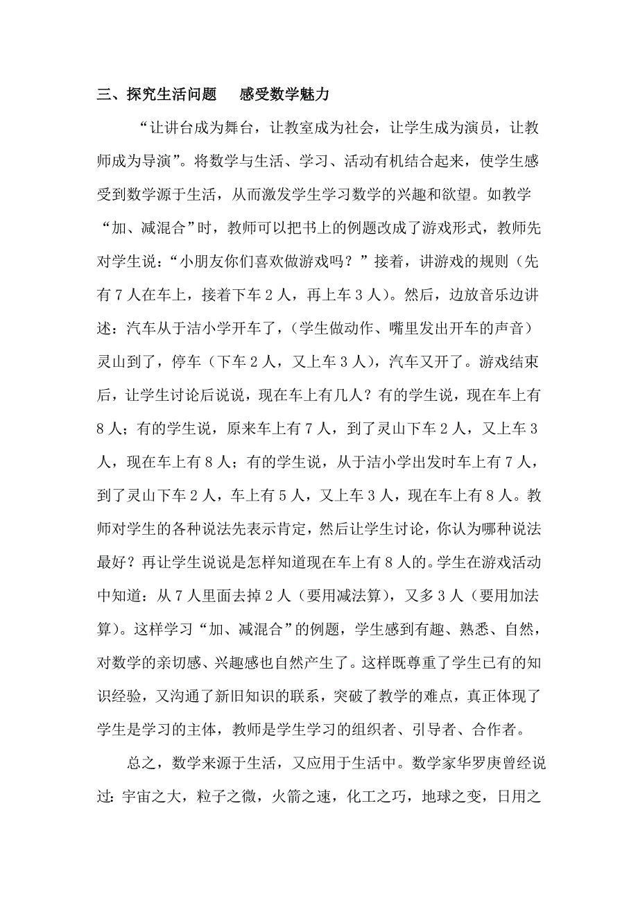 让学生感悟生活数学的魅力.doc_第3页