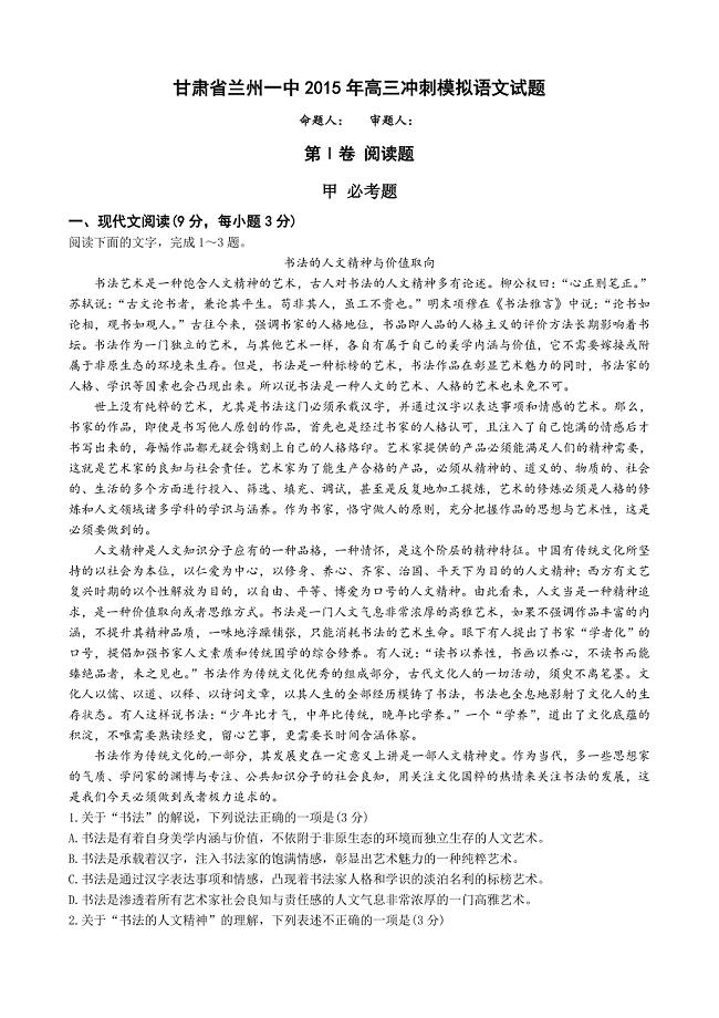 兰州一中2015年高三冲刺语文试题
