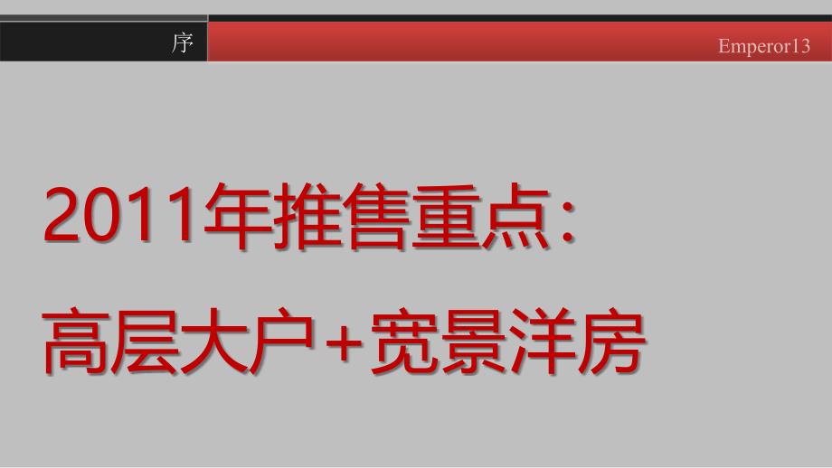 天津曲院风荷推广策略95p_第2页