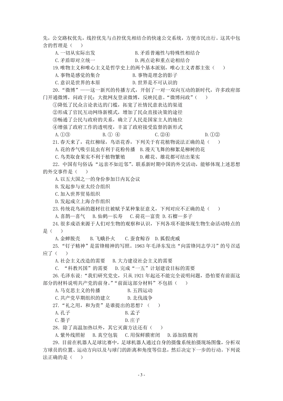 常州轻工职业技术学院 自主单独招生考试综合素质与能力测试....doc_第3页