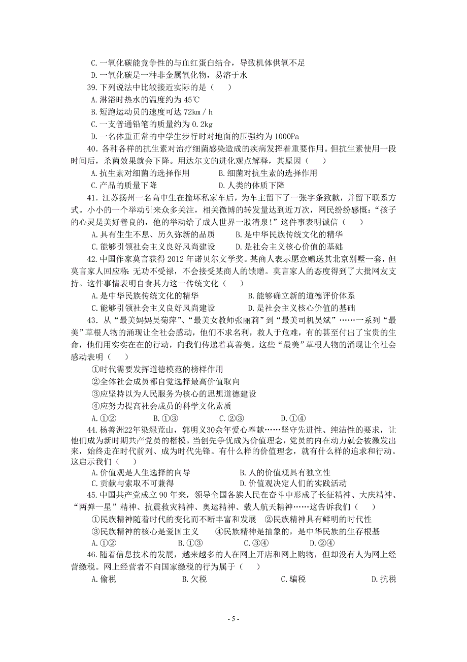 常州轻工职业技术学院 自主单独招生考试综合素质与能力测试....doc_第5页