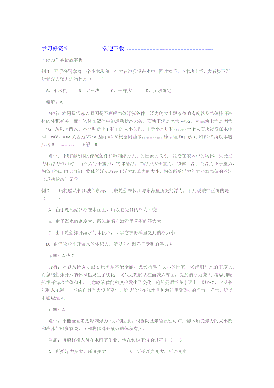 中考浮力试题解析及答案_第1页