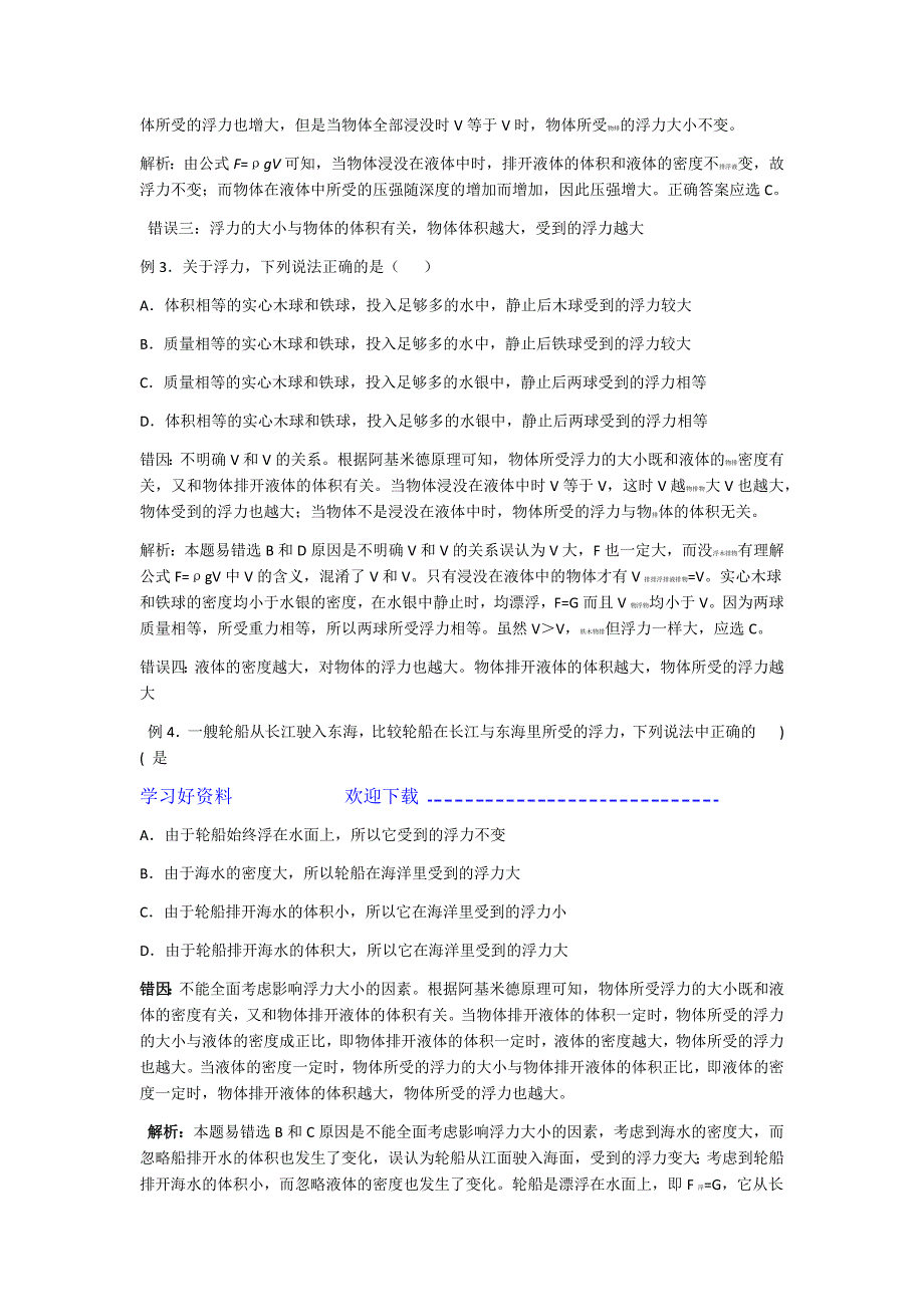 中考浮力试题解析及答案_第3页