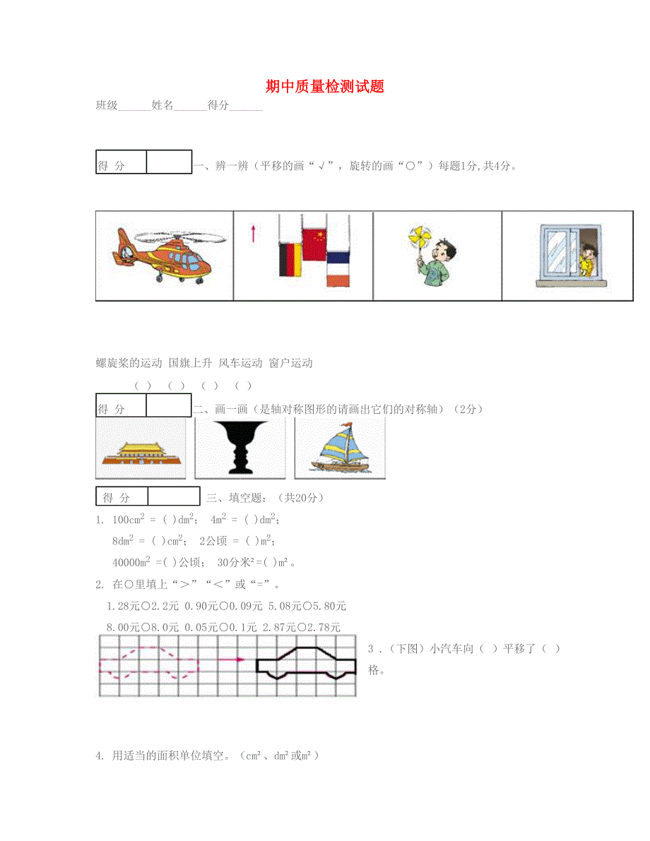 三年级数学下学期期中试题北师大版_第1页