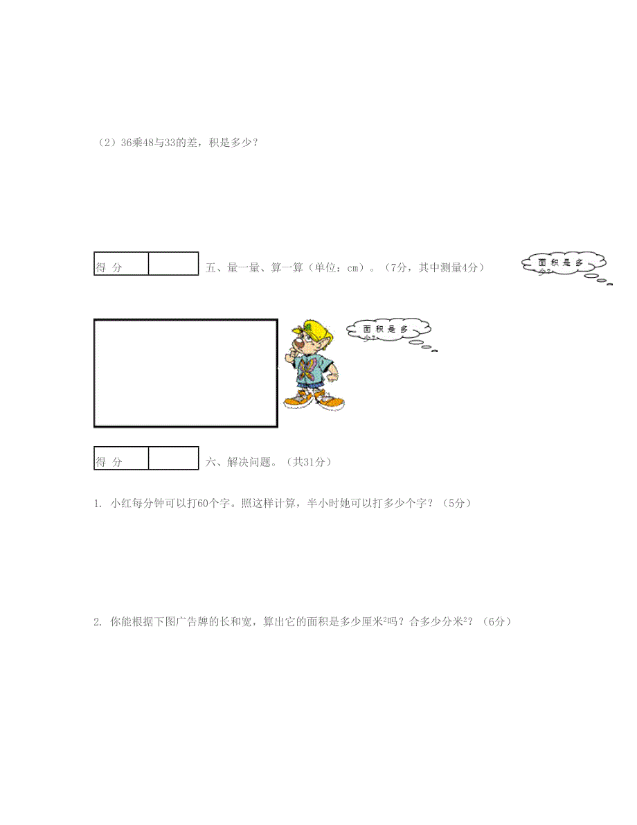 三年级数学下学期期中试题北师大版_第3页