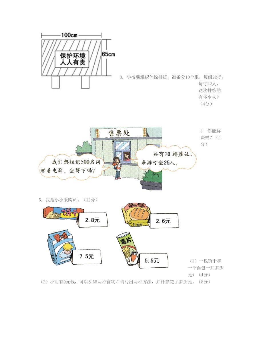 三年级数学下学期期中试题北师大版_第4页