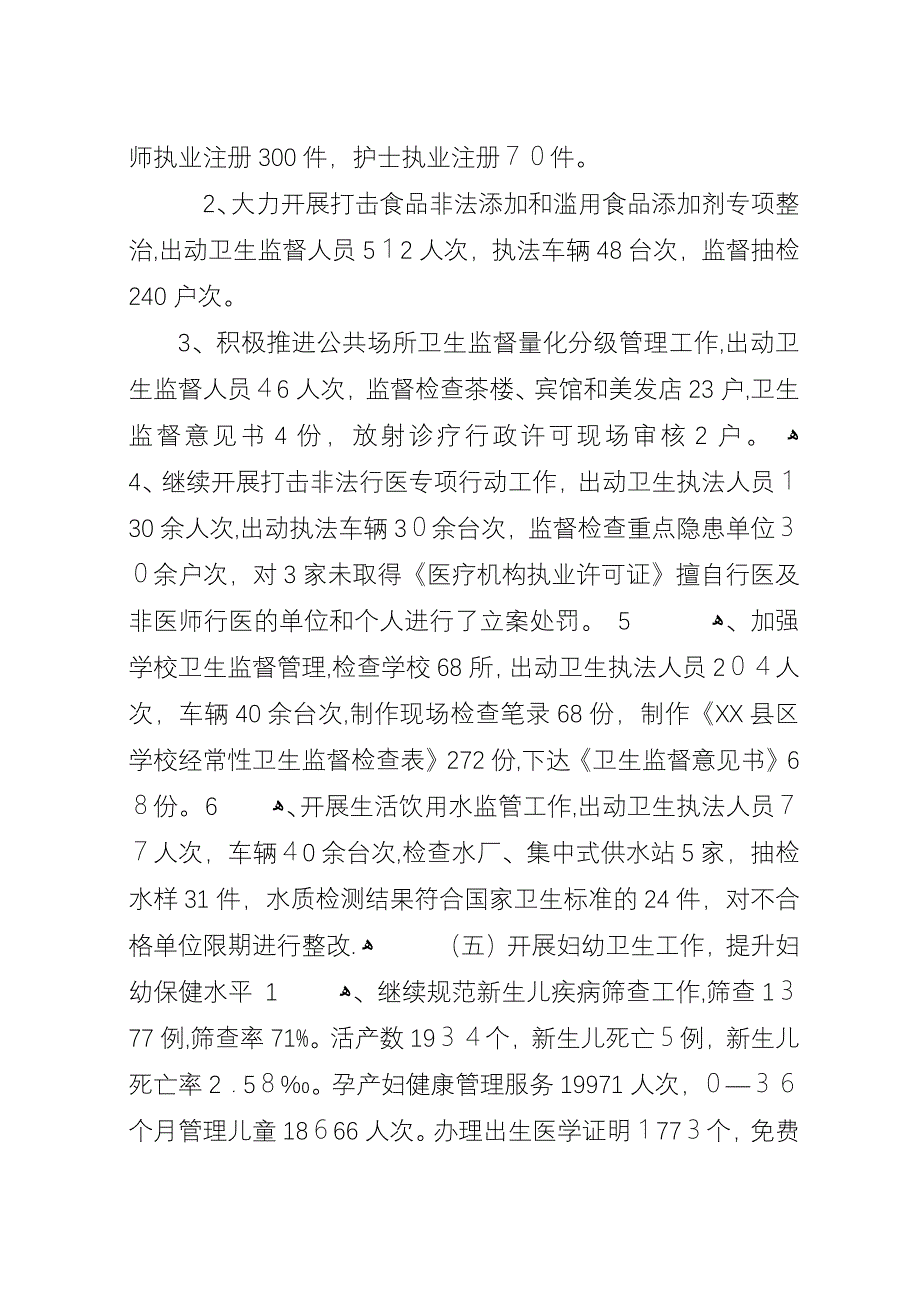 县卫生局上半年工作总结与下半年计划_1.docx_第3页