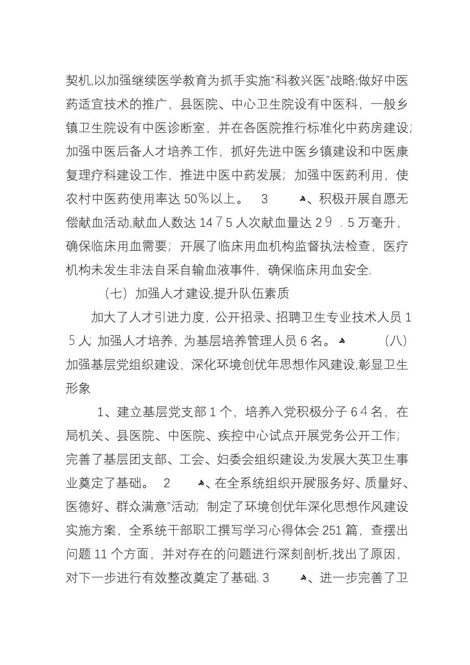 县卫生局上半年工作总结与下半年计划_1.docx_第5页