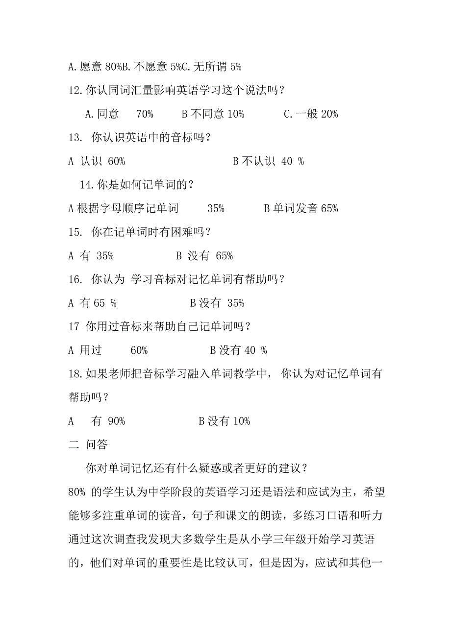 初中生英语单词记忆方法研究调查报告_第3页