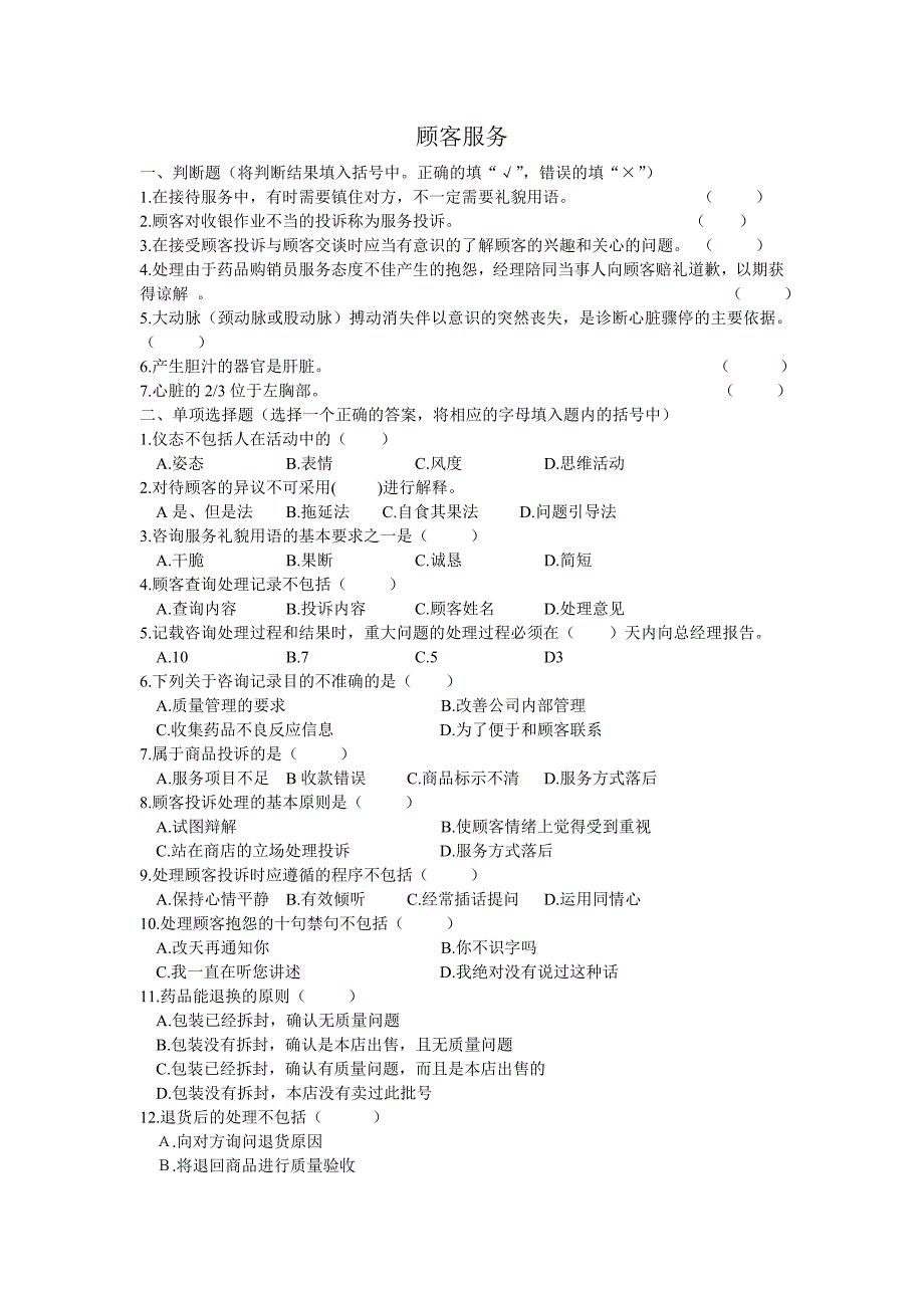 医药商品购销员.doc_第1页